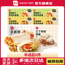 Exhibition Arts Burning Wheat Breakfast Rolls Hands Grab Cake Air Fryer Families Convenience Quick Food Party Night Snack 6 pieces