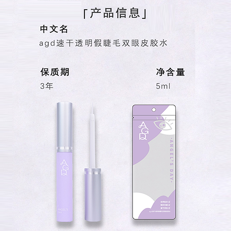 agd速干透明沾睫毛双眼皮胶水正品官方美睫店专用牢固半永久嫁接 - 图3