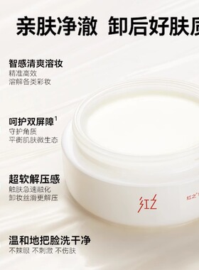 【清仓捡漏】红之卸妆膏清透126g