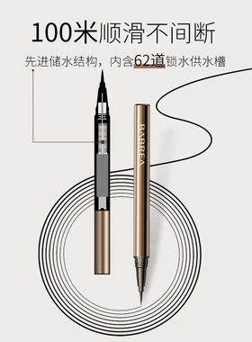 持久不晕染防水黑色胶笔芭贝拉