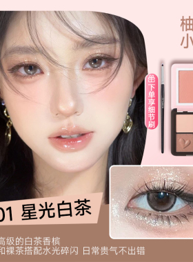 柚子小西双折叠口袋眼影