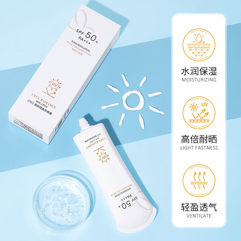 CYCY焕颜隔离防晒霜SPF50清爽不油腻防水防汗保湿隔离防晒二合一 - 图1