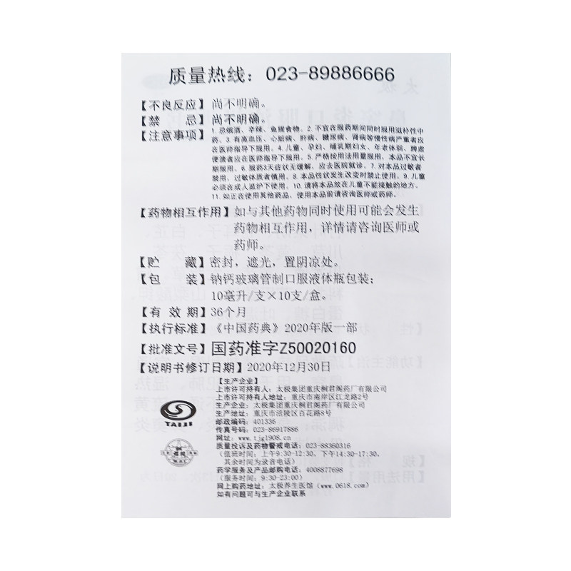 太极鼻窦炎10ml times 10支口服液 雷允上北区大药房鼻