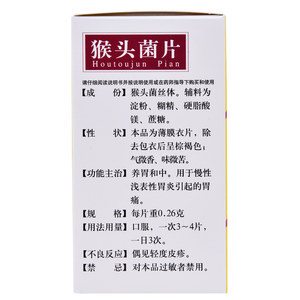 雷允上 雷氏猴头菌片160片用于胃痛 胃不适 胃炎养胃和中药品OTC