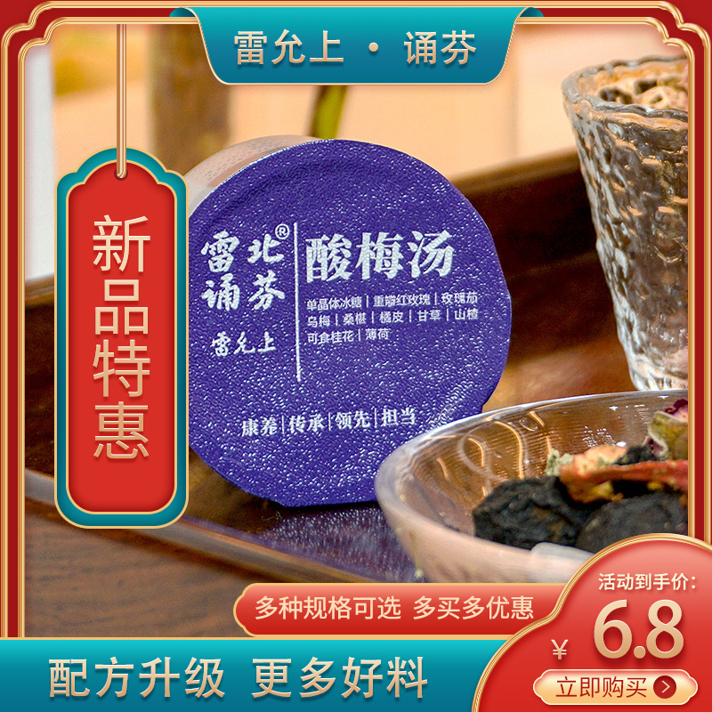 雷北诵芬酸梅汤原料包小罐装乌梅酸梅汁茶包花茶花草茶