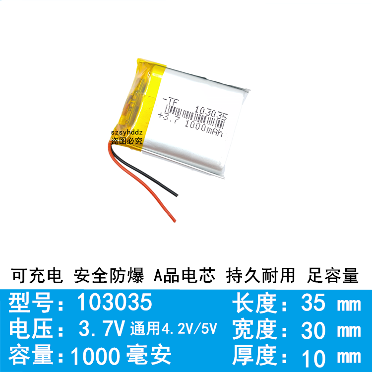 3.7v锂电池小103035/603035/303035/403035/703035/803035/503035 - 图0