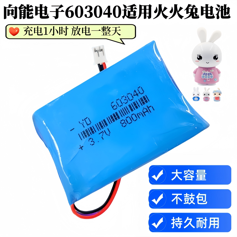 603040适用火火兔F1/F3/F6S/G6/I6S/G5/I7名校堂大黄鸭故事机电池