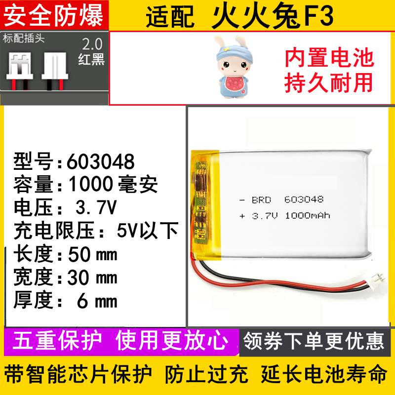 适用火火兔儿童早教机故事机锂电池3.7v音乐鼓F3原装G6F6S充电I6s - 图2