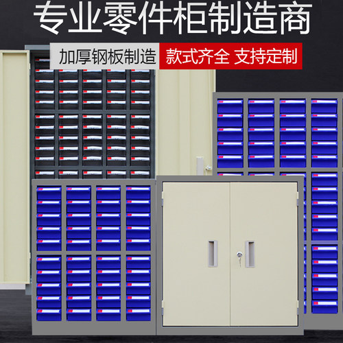 零件柜抽屉式75/100/52抽刀具整理柜 五金螺丝柜物料收纳盒样品柜 - 图0