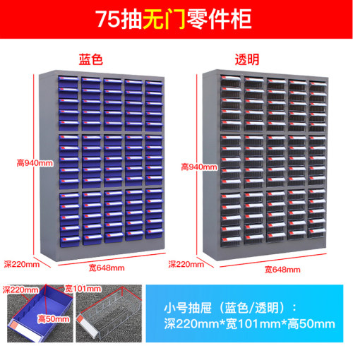 零件柜抽屉式75/100/52抽刀具整理柜 五金螺丝柜物料收纳盒样品柜 - 图1