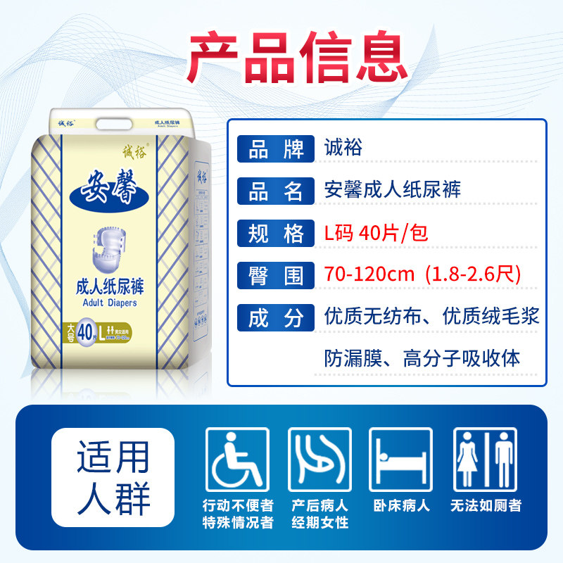 诚裕成人纸尿裤l尿布 诚裕居家日用成人用纸尿护理用品