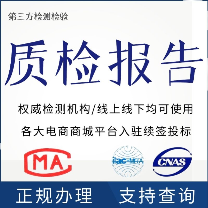 入驻秋裤袜子投影仪支架礼盒实木菜板连衣裙热奶锅验测质检报告 - 图0