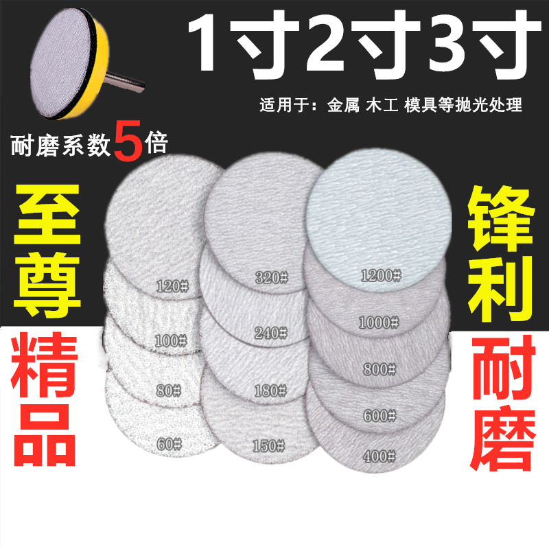 1寸2寸3寸植绒砂纸片白砂纸片25mm圆盘砂纸气动打磨机用干磨砂纸 - 图0