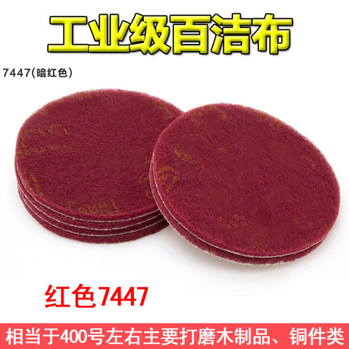 4寸5寸植绒百洁布工业不锈钢拉丝抛光除锈清洁金刚砂圆形拉绒磨片 - 图1