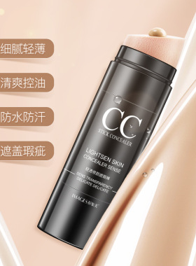 保湿提亮肤色遮瑕cc棒形象美
