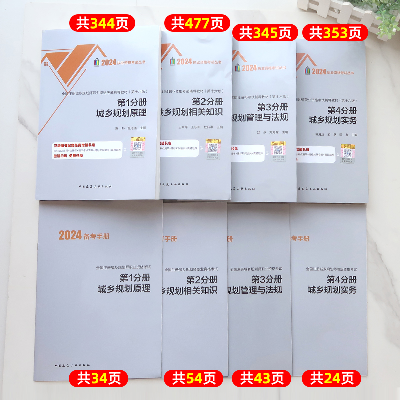 新版2024注册城乡规划师考试教材2024国土空间规划师城市规划原理实务相关知识管理与法规4本四本套装中国建筑工业出版社-图0