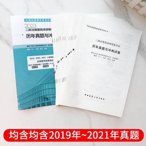 现货新版2024二级注册建筑设计师教材2023年+历年真题押题卷课程全套6本注册二级建筑师2023年教材场地与建筑设计-图1