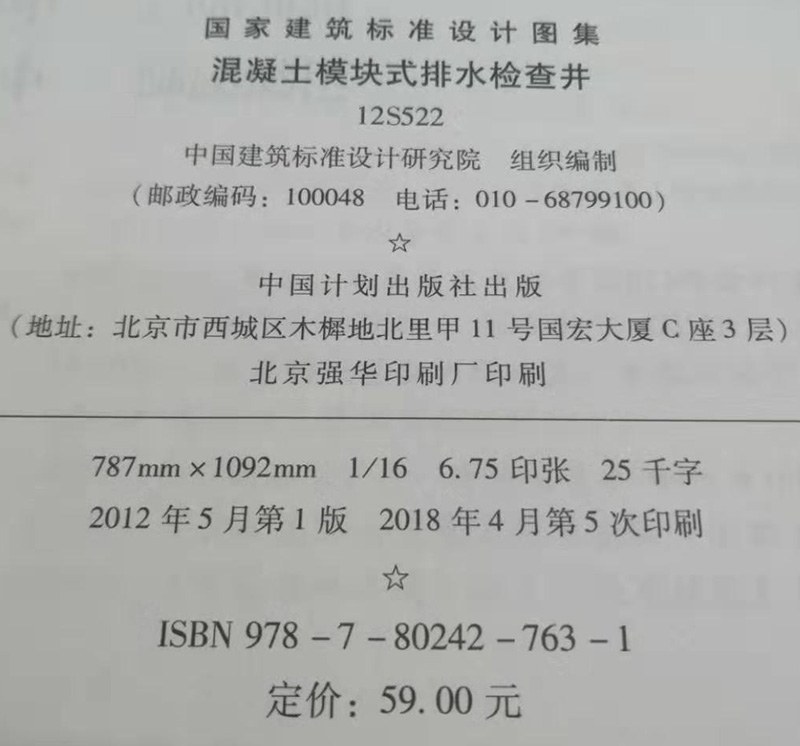 正版现货 S 给水排水图集  12S522混凝土模块式排水检查井（替代05SS522、06MS201-4）燎原 - 图3