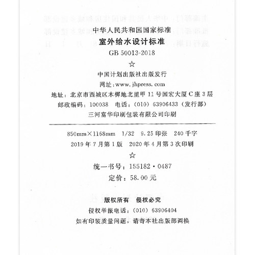 正版速发GB50013-2018室外给水设计标准GB50013-2018建筑室外给水设计工程书籍施工标准专业室外给水燎原 - 图1