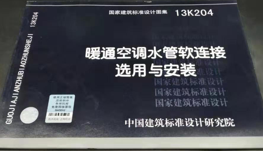 13K204暖通空调水管软连接选用与安装燎原-图0