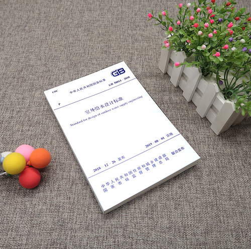 正版速发GB50013-2018室外给水设计标准GB50013-2018建筑室外给水设计工程书籍施工标准专业室外给水燎原 - 图2