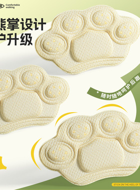 新款熊掌后跟贴防掉跟鞋大改小神