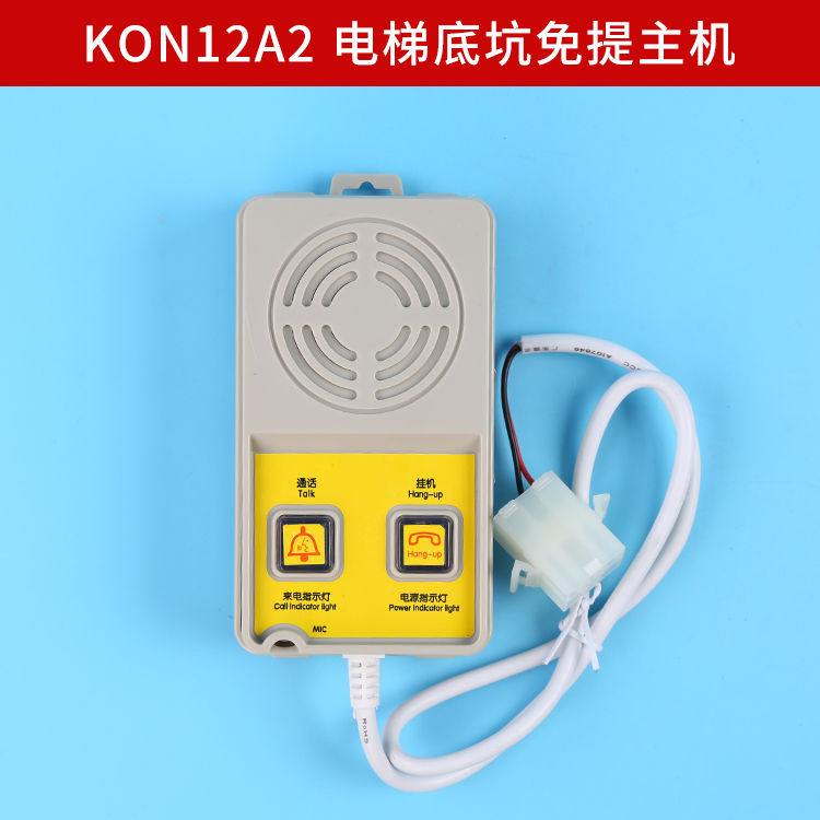 KON12A/B/A2/A3/AC/P通用电梯对讲机K0N1210A轿厢底坑解码器适配-图2
