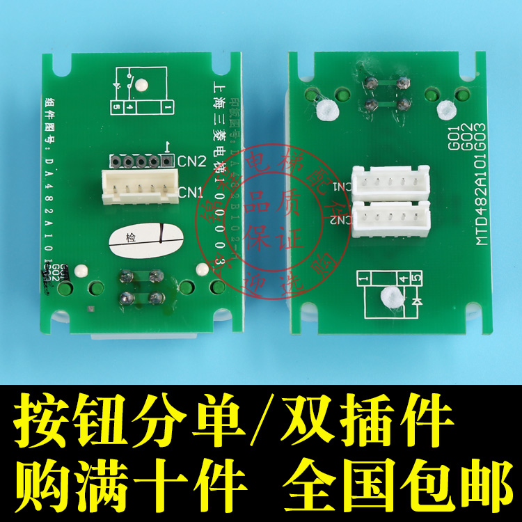 电梯配件|三菱 凌云 电梯按钮|DA482A101G03/G01|MTD482按钮字片 - 图2