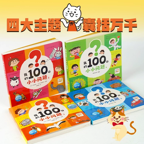 Познавательная энциклопедия для детского сада, книга с картинками для раннего возраста, 100 шт, твердый переплет, 3-6 лет, раннее развитие, обучение