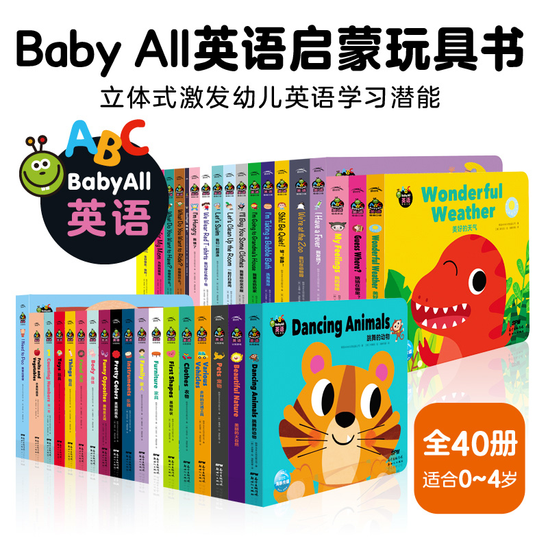 【点读版】babyall英语科启蒙玩具书0-4岁宝宝情商养成英语情境口语认知游戏绘本翻翻书洞洞推拉机关纸板发声书洗澡蛋糕书-图0