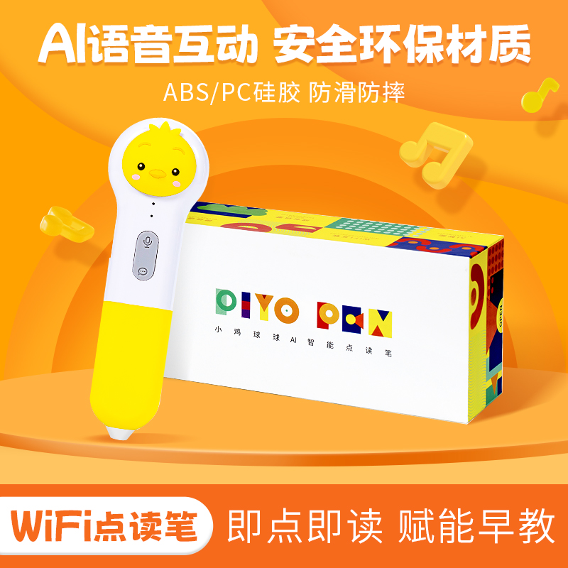 小鸡球球点读笔16g智能wifi版英语启蒙点读幼儿早教机点读绘本海豚官方旗舰店3-6岁宝宝点读绘本中英文点读书幼儿有声书成长绘本