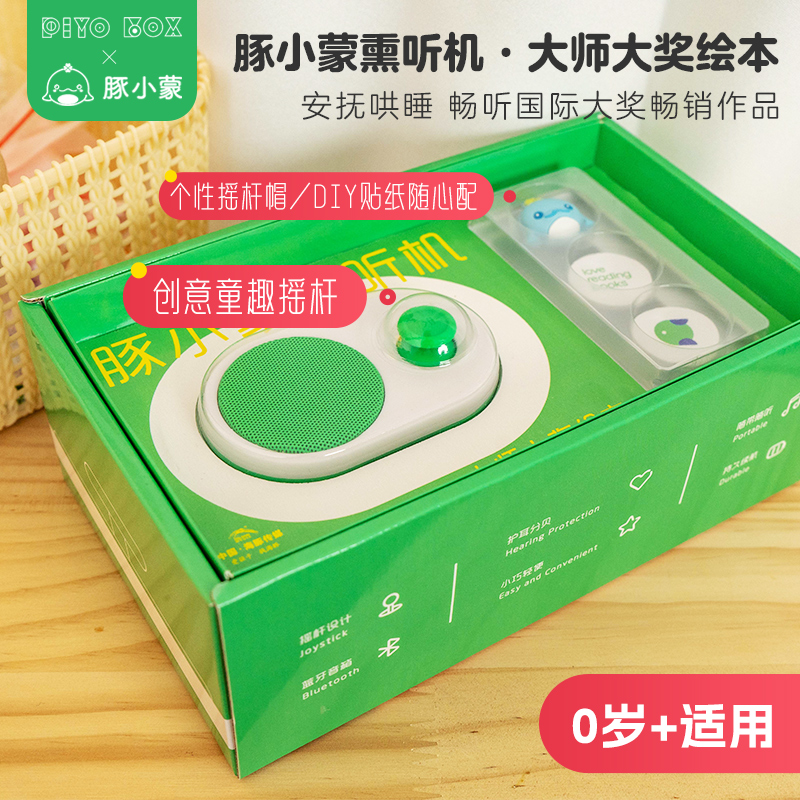豚小蒙大师大奖早教熏听机礼盒0-2-4-8岁宝宝认知自我科学探索脑洞大开激发想象力益智故事机孩子行为习惯养成儿童英语启蒙听力机