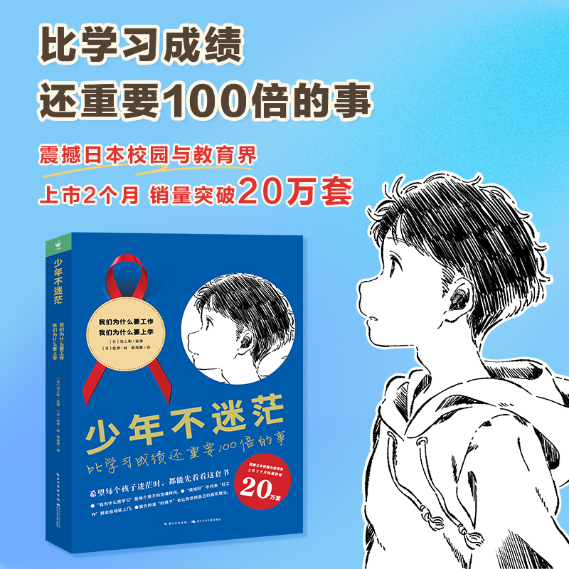 少年不迷茫全2册我们为什么要上学我们为什么要工作少年不烦恼全2册怎样才能交到真朋友对未来感到迷茫问题励志成长图书漫画故事