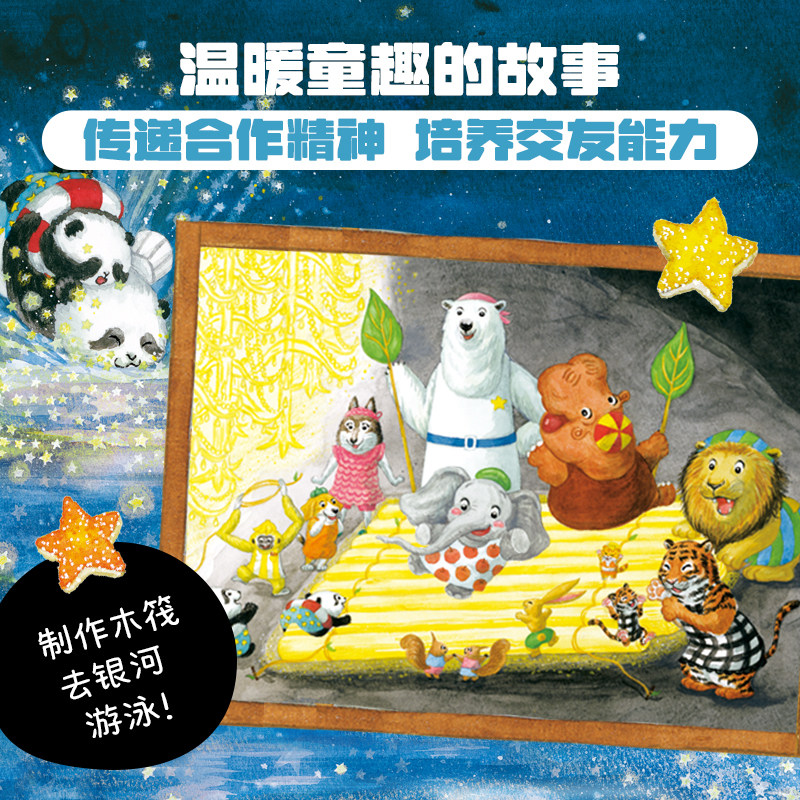 【点读版】熊猫兄弟美食之旅：全4册3-6岁宝宝开发想象力温暖童趣海豚绘本花园精装绘本传递合作精神培养交友能力亲子共读图画书