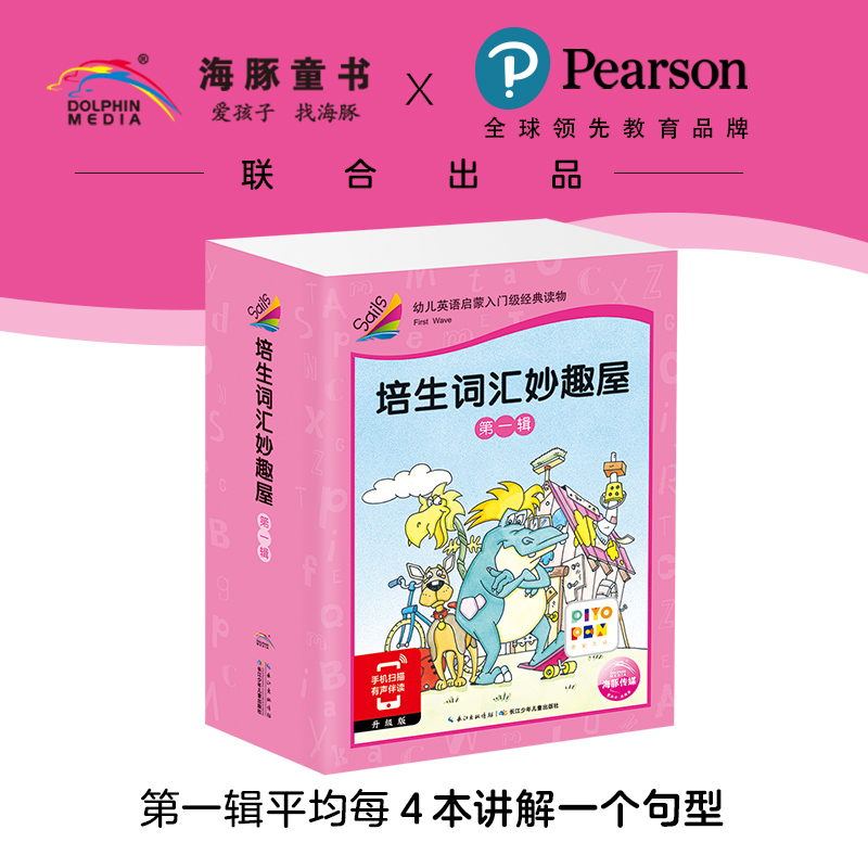 【点读版】培生词汇妙趣屋第一辑全套32册幼儿英语零基础词汇启蒙预备级3-4-5-6周岁英语绘本故事原版口语分级阅读piyo pen点读书_书籍_杂志_报纸