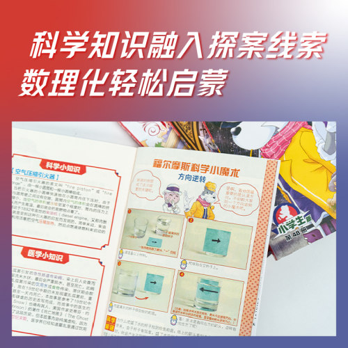 【旗舰店直发】大侦探福尔摩斯探案全集小学生版全套第1-18辑小学生四五六年级课外阅读书籍读物儿童青少年侦探推理悬疑小说 - 图3