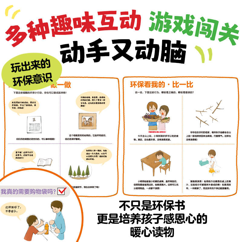 【点读版】不要再浪费了全6册5-8岁幼小学生高清实图满足儿童喜好了解地球现状提高阅读兴趣开展环保行动海豚绘本花园图画书 - 图2