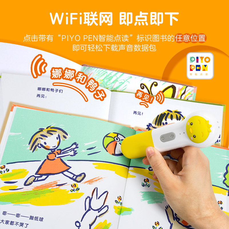 小鸡球球点读笔16g智能wifi版英语启蒙点读幼儿早教机点读绘本海豚官方旗舰店3-6岁宝宝点读绘本中英文点读书幼儿有声书成长绘本