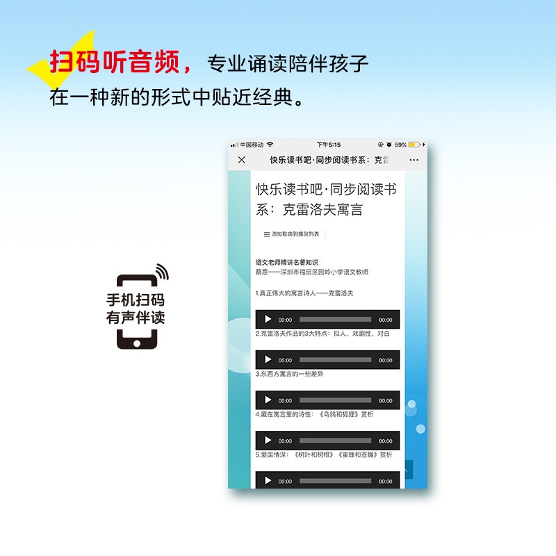 有声伴读快乐读书吧三年级下册全套3册中国古代寓言故事克雷洛夫伊索寓言拉封丹寓言上海人民美术出版社小学升语文课外书经典名著-图1