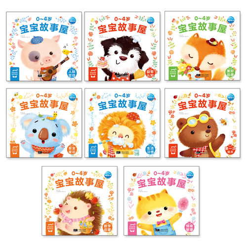 【点读版】0-4岁宝宝故事屋全8册童话屋儿童绘本1-3岁幼儿启蒙认知早教小熊宝宝睡前故事书籍情绪行为管理性格培养养成好习惯 - 图2