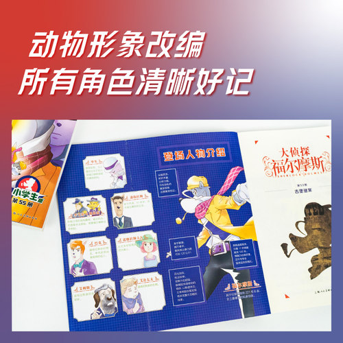 【旗舰店直发】大侦探福尔摩斯探案全集小学生版全套第1-18辑小学生四五六年级课外阅读书籍读物儿童青少年侦探推理悬疑小说 - 图1