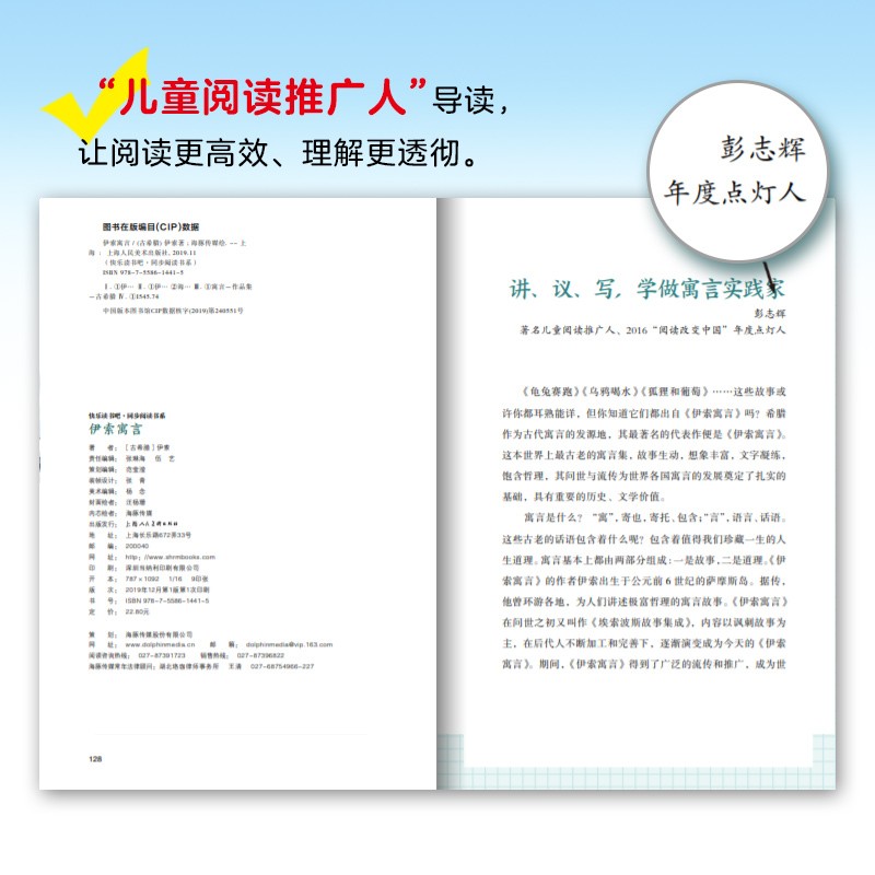 有声伴读快乐读书吧三年级下册全套3册中国古代寓言故事克雷洛夫伊索寓言拉封丹寓言上海人民美术出版社小学升语文课外书经典名著-图2