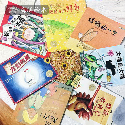 海豚绘本花园做更好的自己系列 全套7册国际获奖儿童文学书籍绘本3–6岁幼儿园图画故事书你很快就会长高凯能行方形的蛋我选我自己 - 图0