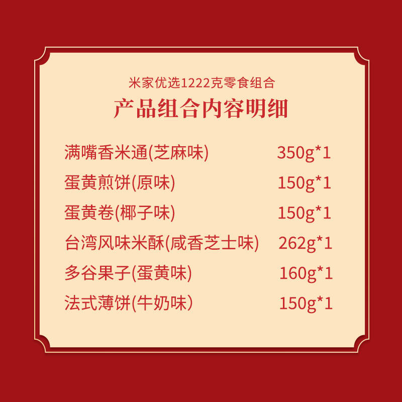  米老头膨化食品