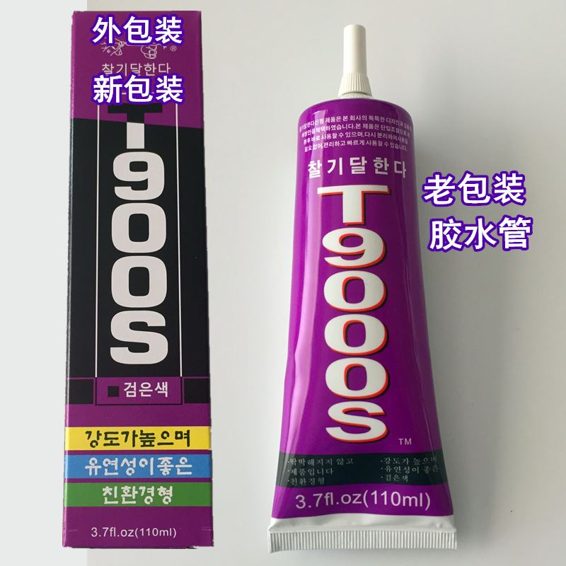 手机店维修专用T900S黑色胶水屏幕边框密封胶防水后盖后壳换屏用 - 图2