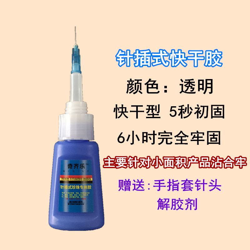 进口粘力达GS胶水项链耳钉粘钻首饰的戒指珍珠DIY珠宝镶嵌专用胶 - 图2