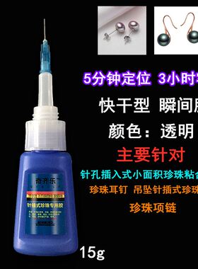 胶水戒指镶嵌玉石珠宝磁铁扣粘钻