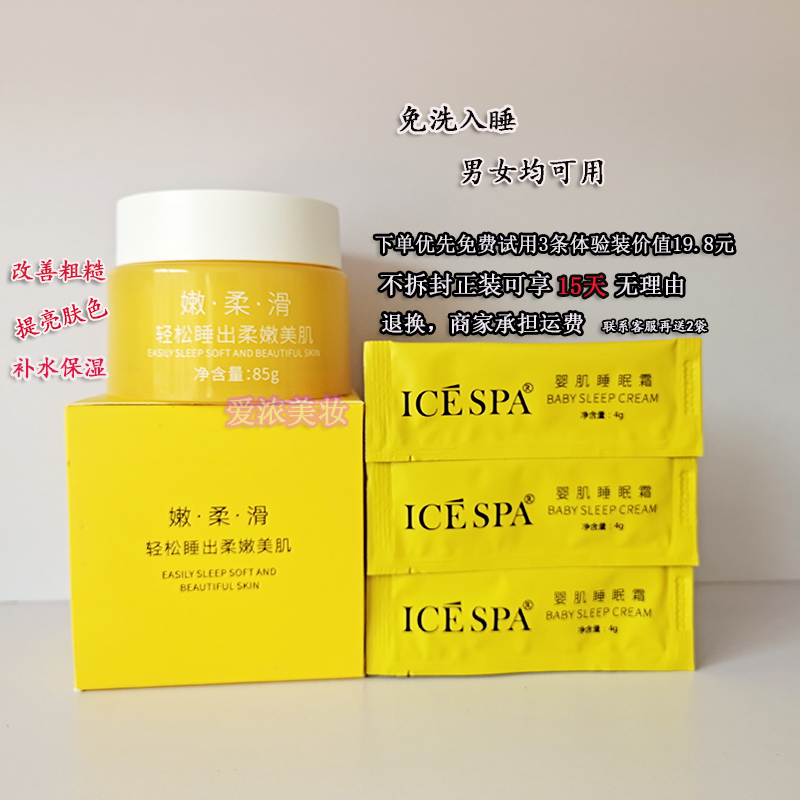 icespa冰素婴肌睡眠霜保湿补水光霜免洗面膜大黄瓶原装正品（新） - 图2