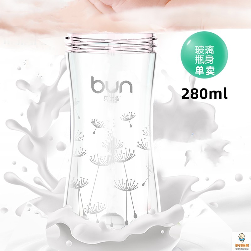 BUN贝优能硅胶玻璃奶瓶瓶身喷涂宽口径90ml120ml160ml240ml280ml