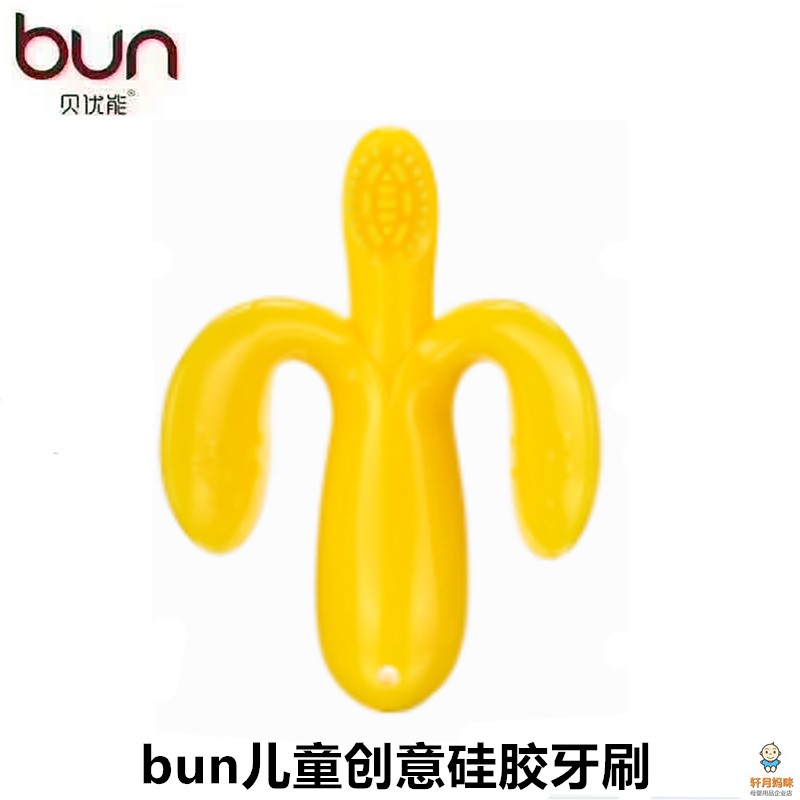 BUN贝优能咬咬牙胶儿童创意硅胶牙刷食品级硅胶材质安全柔软护齿,淘宝优惠券,粉丝福利购,淘宝优惠卷